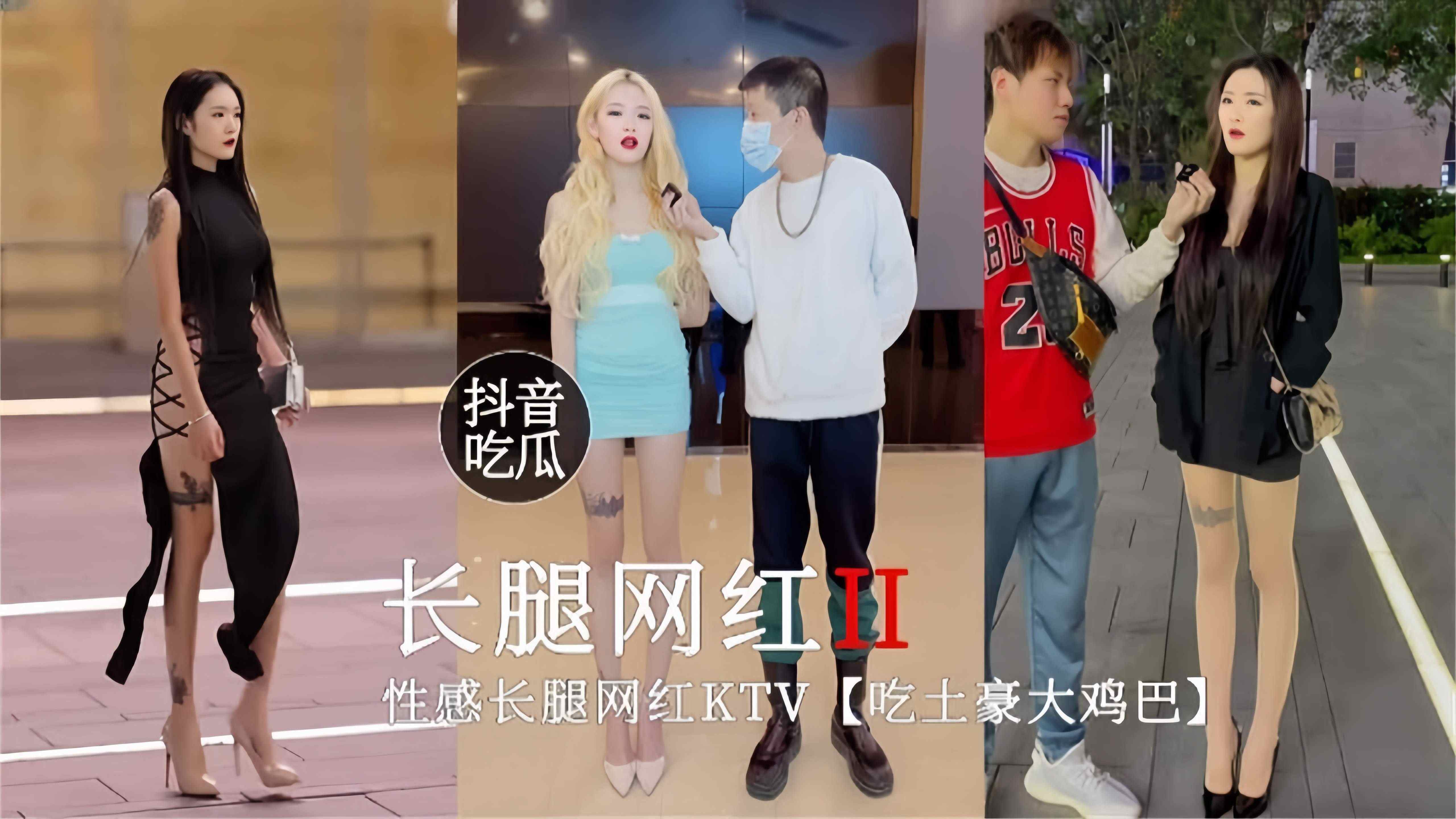 【抖音吃瓜】性感长腿网红KTV吃土豪大鸡巴