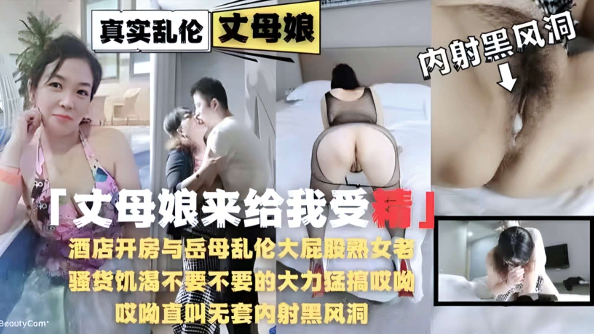 【家庭乱伦】酒店开房与丈母娘乱伦偷情