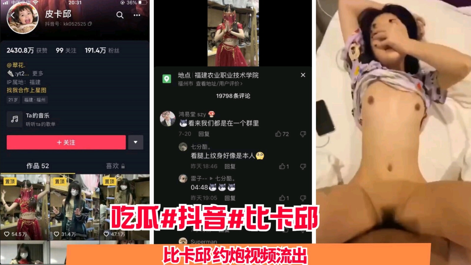 【吃瓜泄密】抖音网红_比卡丘_约炮视频流出