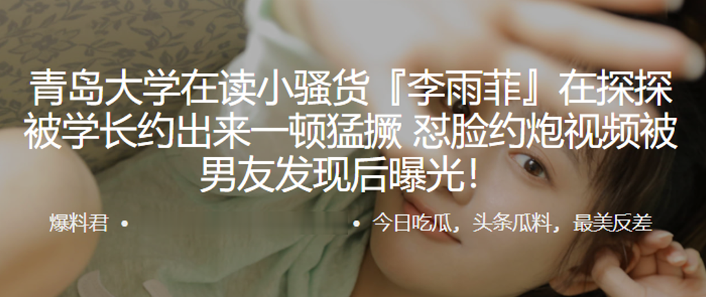 学长狂干青岛大学小骚货！探探约炮内射爆操视频曝光，男友戴绿帽