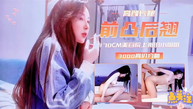 探花实拍！3000狂干170极品长腿外围女，前凸后翘骚穴被爆插到淫叫连连！