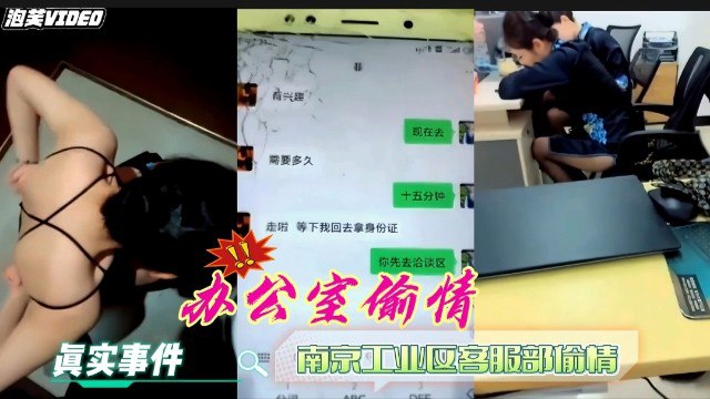 劲爆！办公室极品人妻被同事狂干内射，偷情流出高清实录！