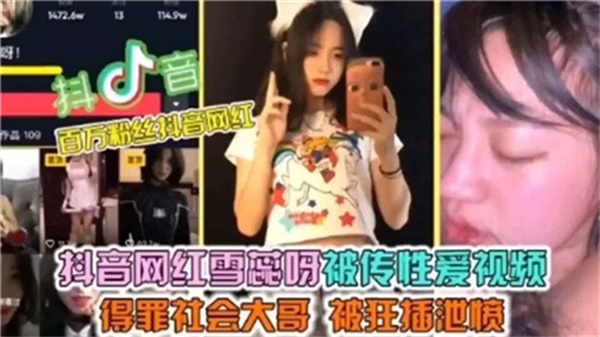 爆乳网红雪蕊呀被猛男狂干内射！淫水直流高潮喷射